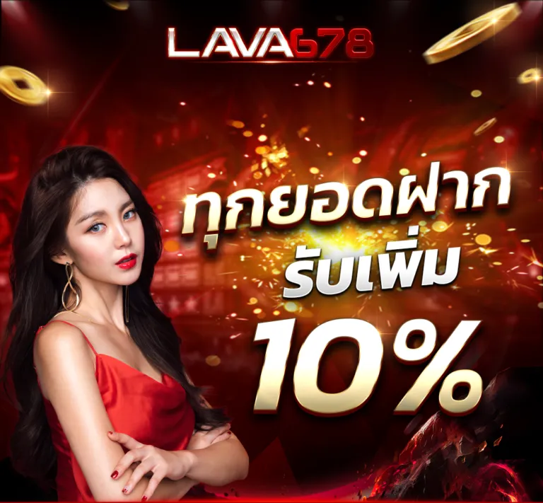 lava678ทางเข้า 4