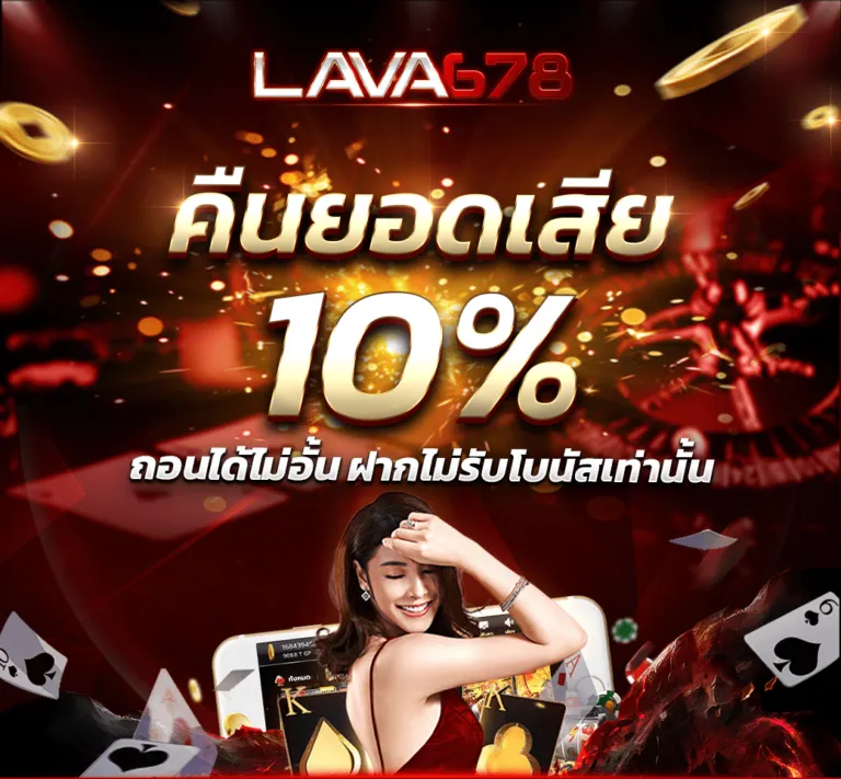 lava678ทางเข้า 5