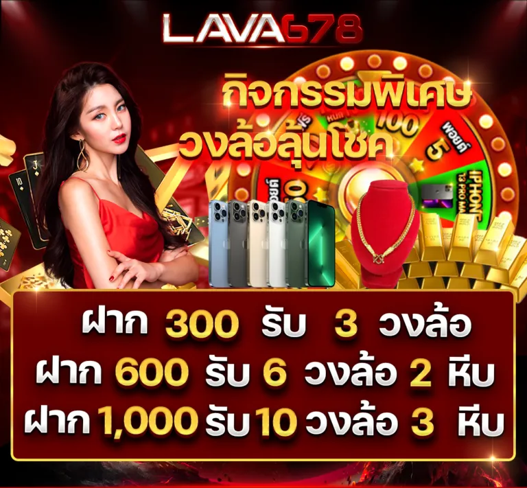 lava678ทางเข้า 7